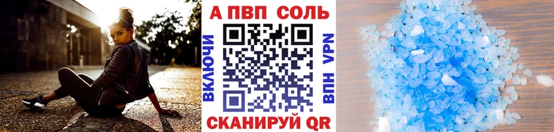 Альфа ПВП Соль  Купить  Мыски 