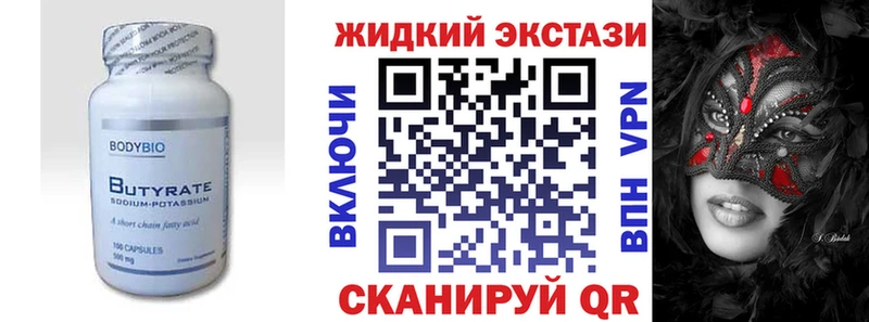 Бутират бутик  Купить  Мыски 