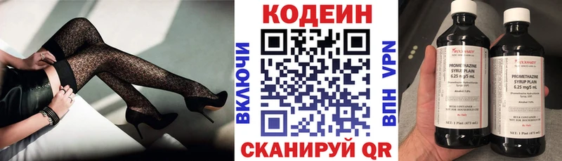 Купить закладки  Мыски  Кодеин Purple Drank 